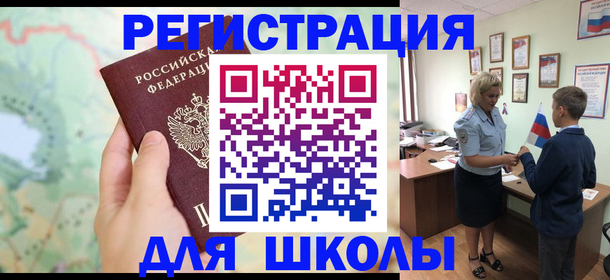 регистрация для школы в Тюменской области